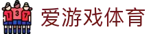 爱游戏(ayx)中国官方网站_AYX-登录入口